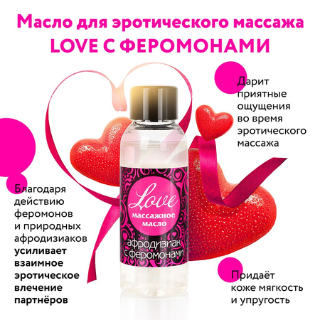 Masažno ulje sa feromonima LOVE bočica 50ml art. LB-13005